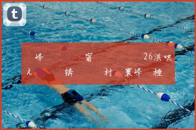 鑽峰叞闃熷叕甯冧笘鐣屾澂26浜哄ぇ鍚嶅崟锛氳寖鎴村厠寰峰�棰嗚�